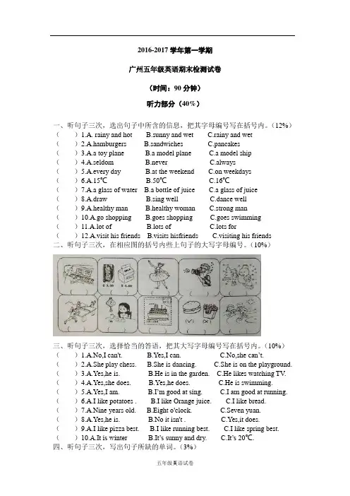 完整word版,2017年广州五年级英语期末检测试卷