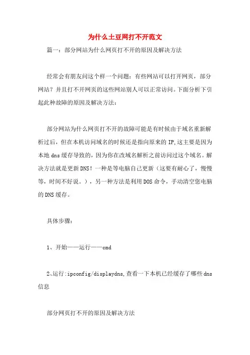 为什么土豆网打不开范文