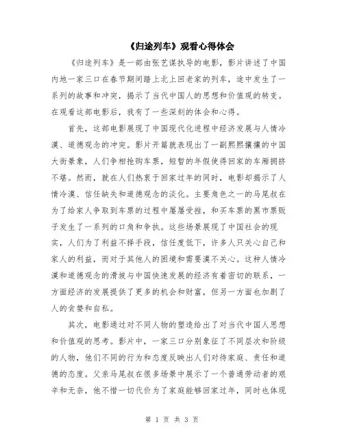 《归途列车》观看心得体会