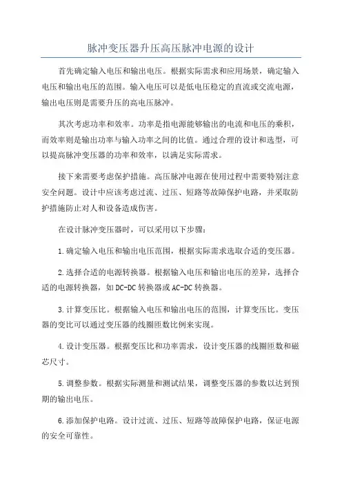 脉冲变压器升压高压脉冲电源的设计