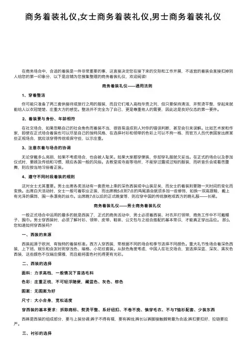 商务着装礼仪,女士商务着装礼仪,男士商务着装礼仪