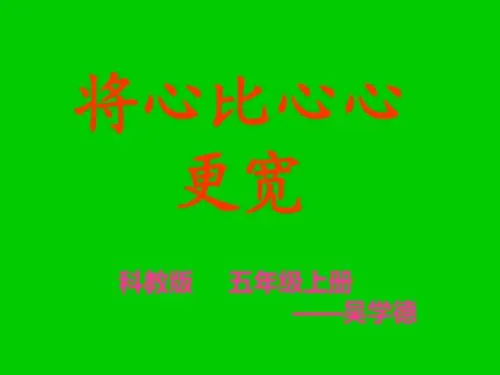 五年级品德与社会