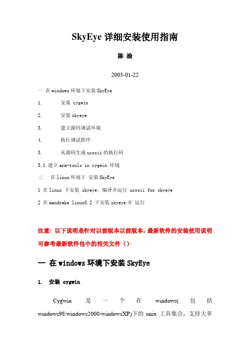 CygWin安装SkyEye