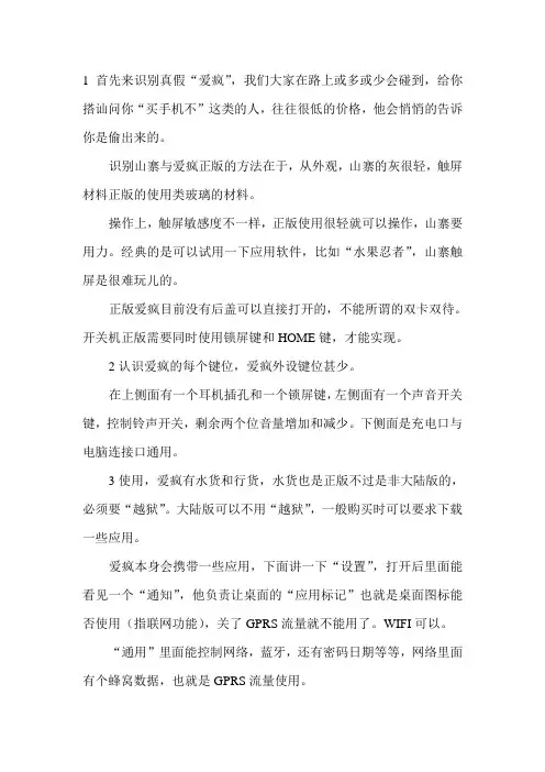 菜鸟使用iPhone4入门教程