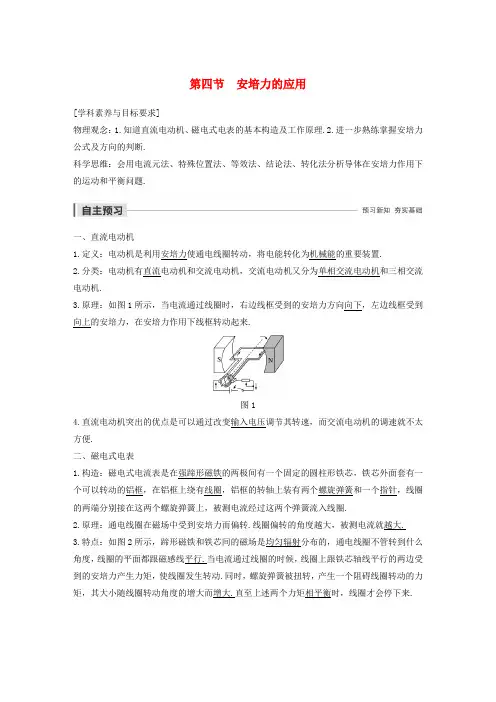 2019-2020学年高中物理 第三章 磁场 第四节 安培力的应用学案 粤教版选修3-1