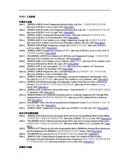 JEDEC工业标准