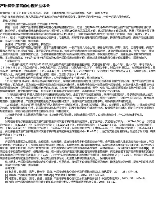 产后抑郁患者的心理护理体会