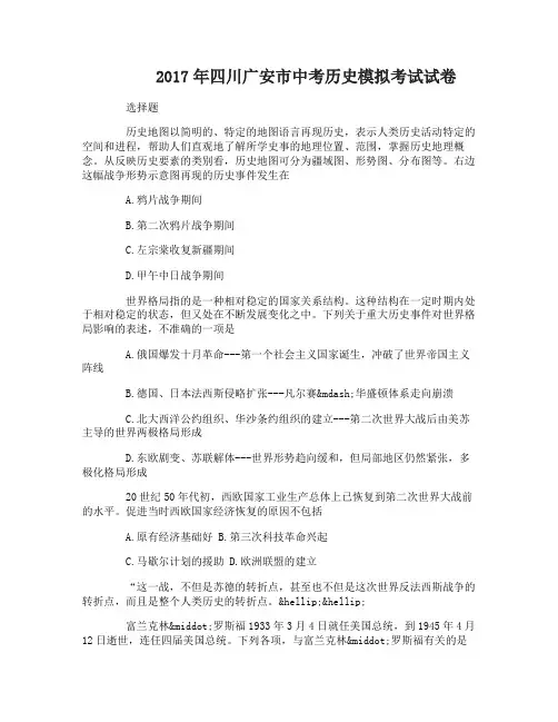 四川广安市中考历史模拟考试试卷