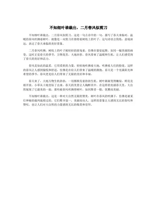 不知细叶谁裁出,二月春风似剪刀