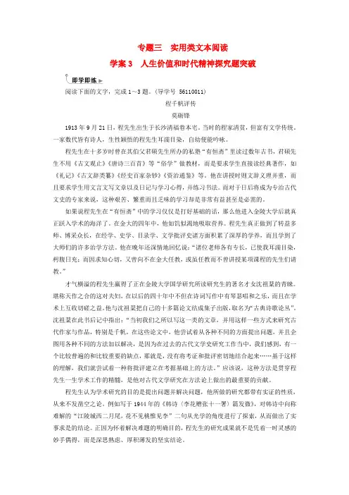 2018年高考语文第二轮复习 第一部分 专题三 实用类文本阅读(2)传记阅读 3 人生价值和时代