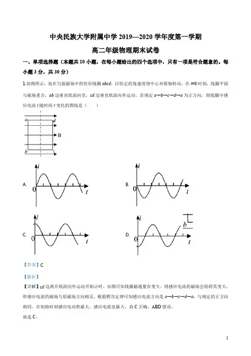 精品解析：北京市中央民族大学附属中学2019-2020学年高二(上)期末物理试题(解析版)