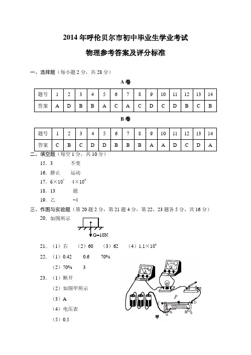 2014年中考物理试题参考答案