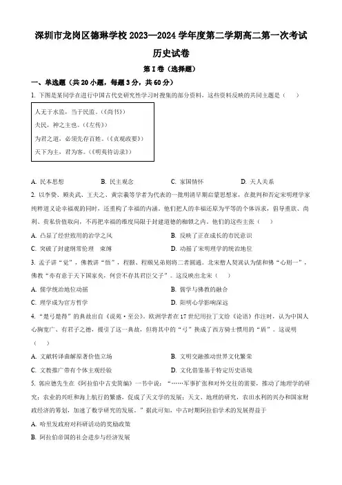 广东省深圳市龙岗区德琳学校2023—2024学年高二下学期第一次考试历史试题(原卷版)