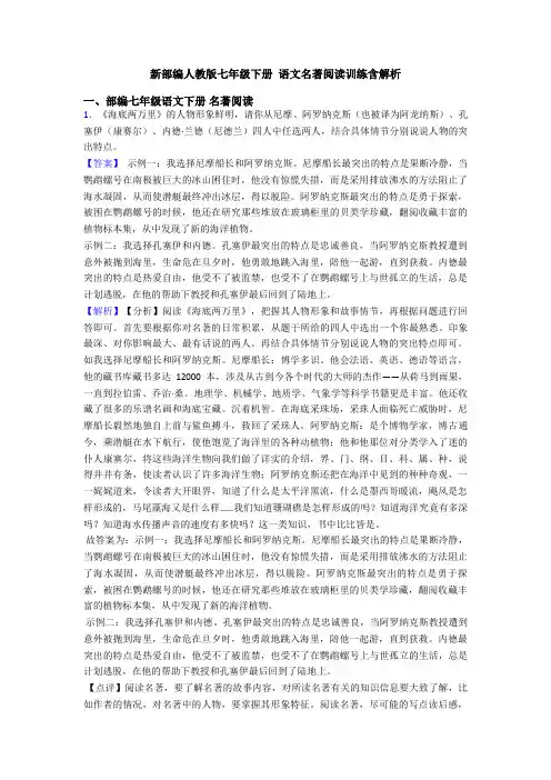 新部编人教版七年级下册 语文名著阅读训练含解析