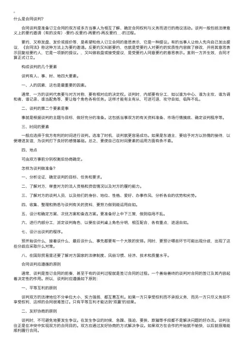 合同谈判技巧