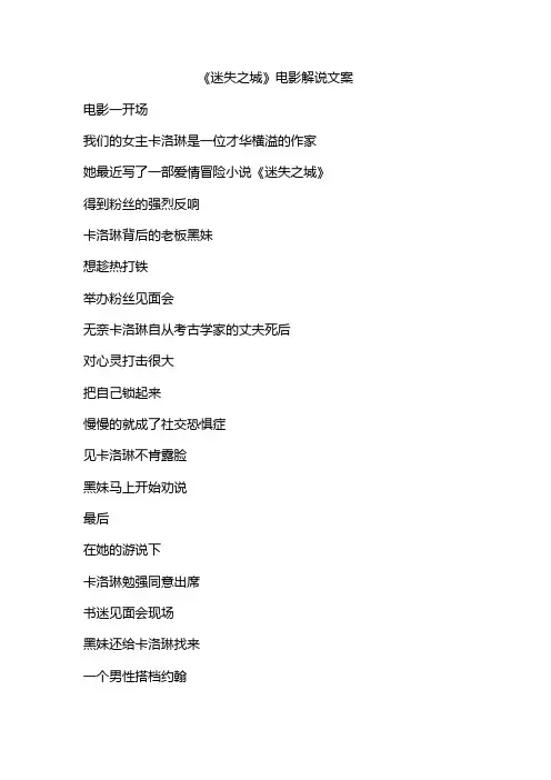 《迷失之城》电影解说文案