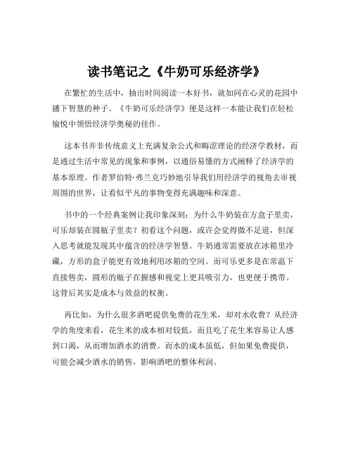 读书笔记之《牛奶可乐经济学》