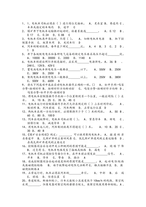 电机车考试题库