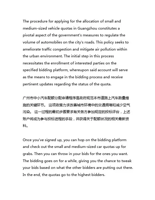 广州市中小客车指标调控竞价流程