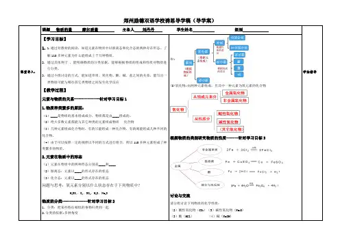 2.1物质的分类  导学案-2020-2021学年高一人教版化学必修1