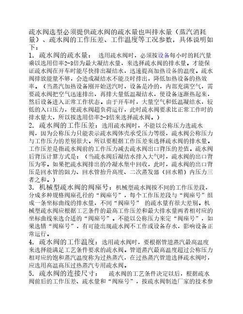 疏水阀选型