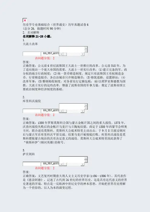 历史学专业基础综合世界通史历年真题试卷6_真题(含答案与解析)-交互