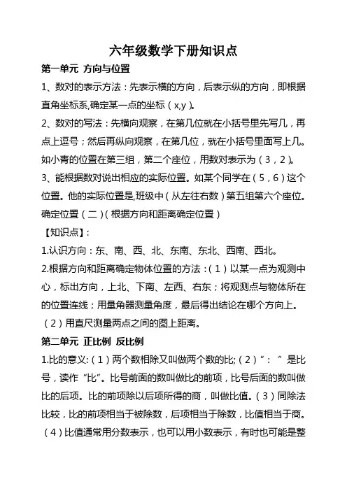 冀教版六年级数学下册知识点