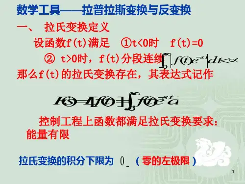 自动控制原理第二章-控制系统的数学模型1