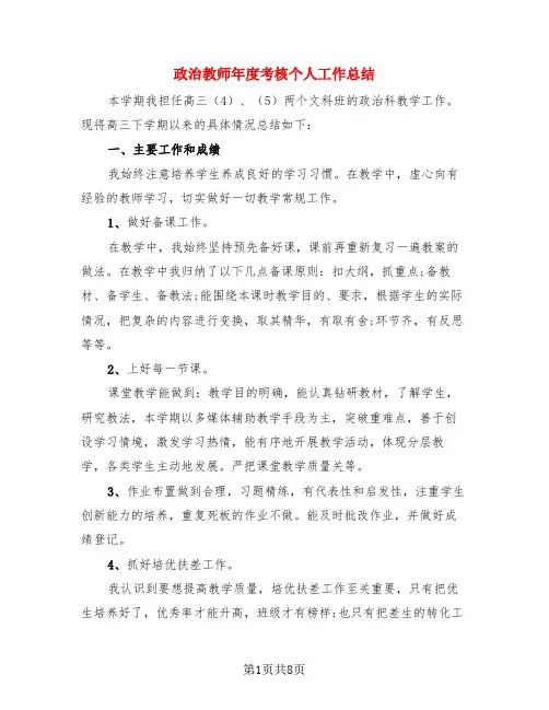 政治教师年度考核个人工作总结(4篇)