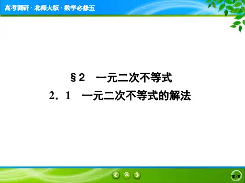 高考调研北师大版数学必修53-2-1高考调研精讲精练