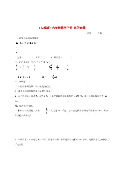 六年级数学下册 数的运算1一课一练 人教版.doc