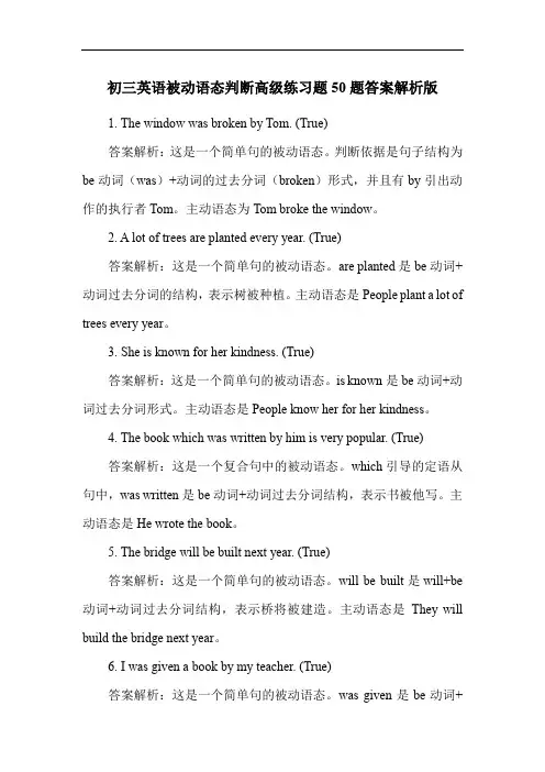初三英语被动语态判断高级练习题50题答案解析版