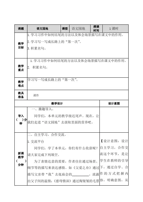 (最新部编)统编版五年级语文上册语文园地六教案