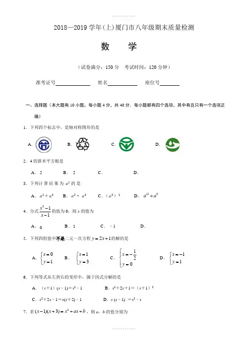 厦门市精选八年级数学上期末质量试题(含答案)