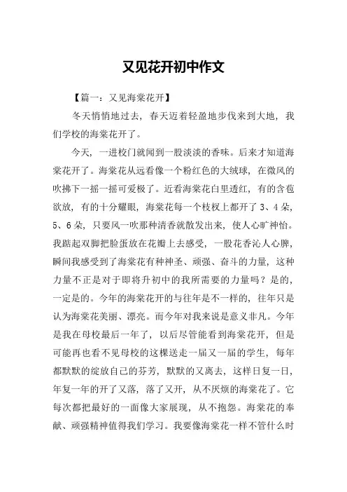 又见花开初中作文