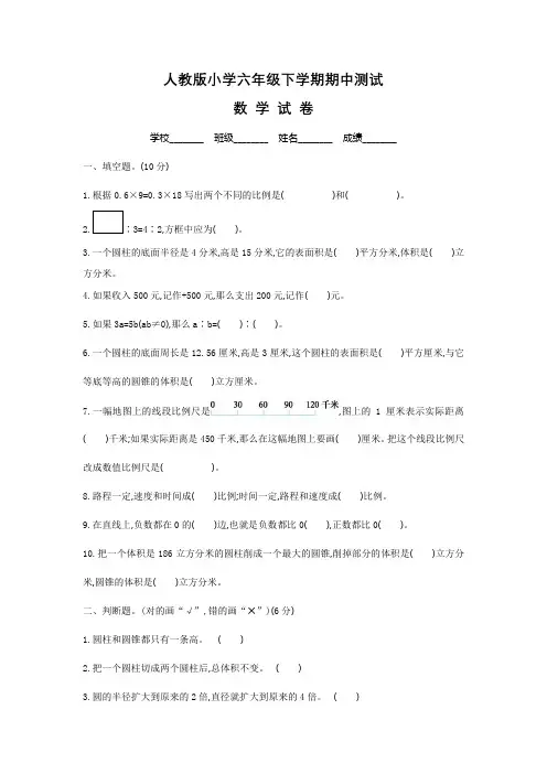 2020人教版六年级下册数学《期中测试卷》(含答案)