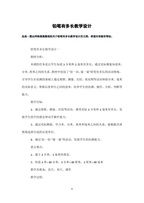 铅笔有多长教学设计