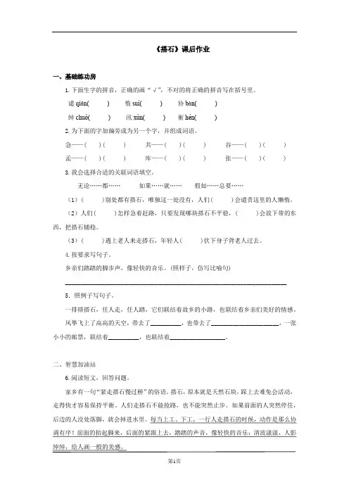 部编版五年级上册第五课《搭石》同步练习