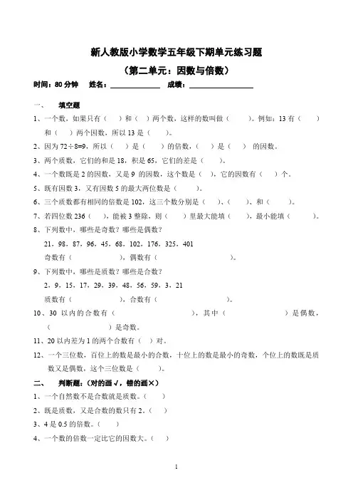 新人教版五年级下册数学第2单元《因数与倍数》测试卷