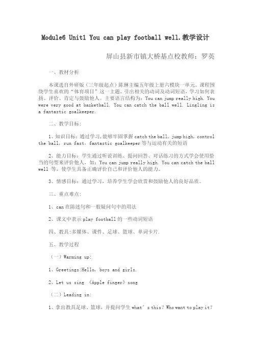 英语外研版(三起)五年级上册module6 unit1 you can play  教案