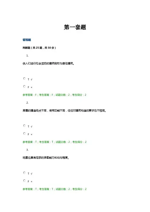 国家开放大学《建筑构造》期末考试复习题及参考答案