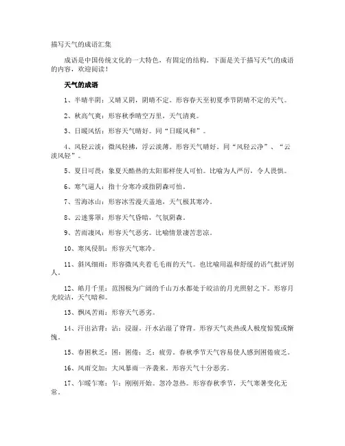 描写天气的成语 3