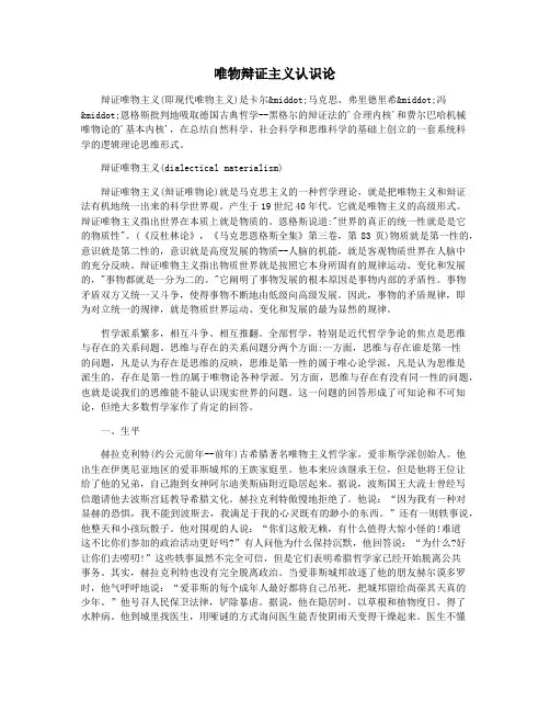 唯物辩证主义认识论