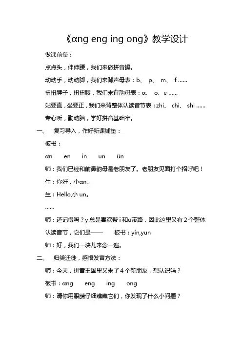 ang eng ing ong教案及课后反思