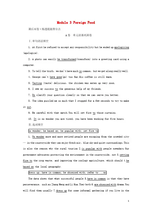 2022年高考英语一轮复习Module3ForeignFood课后练习含解析外研版选修8