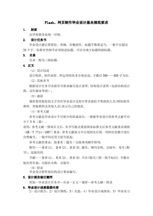 广西警专Flash毕业设计任务书及评分标准-2008