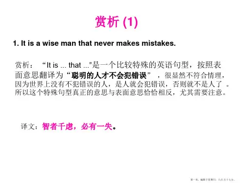 经典翻译赏析(1)