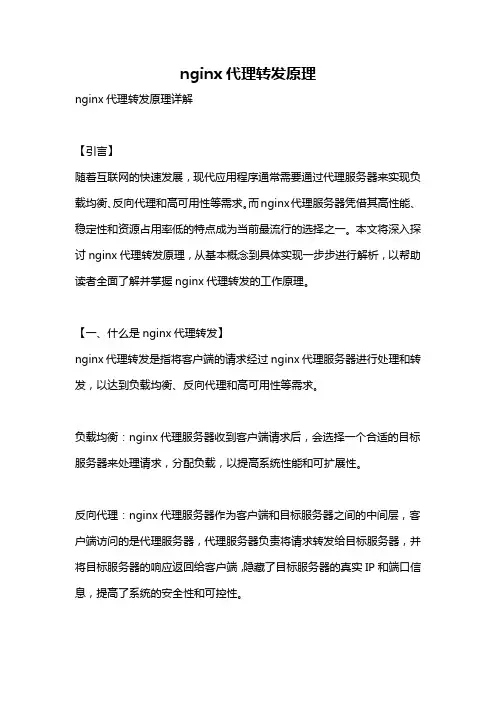 nginx代理转发原理