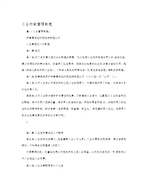 工会内部管理制度