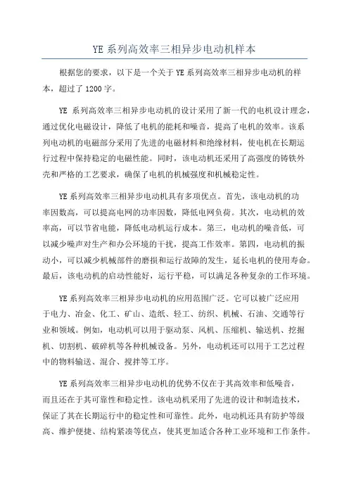 YE系列高效率三相异步电动机样本